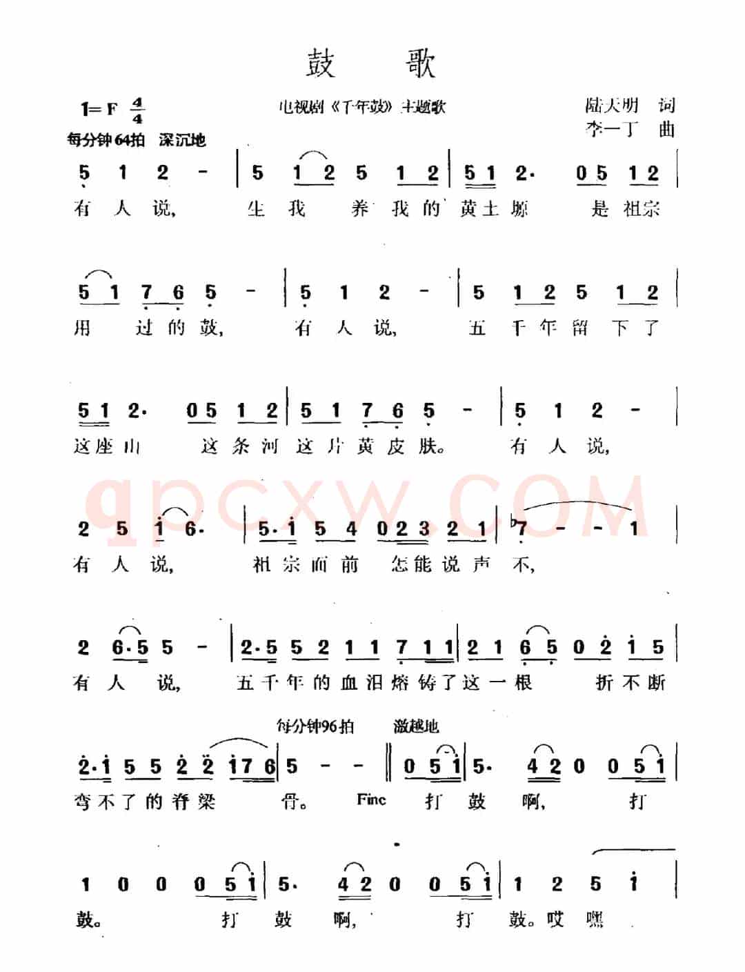 鼓歌（电视剧《千年鼓》主题曲）