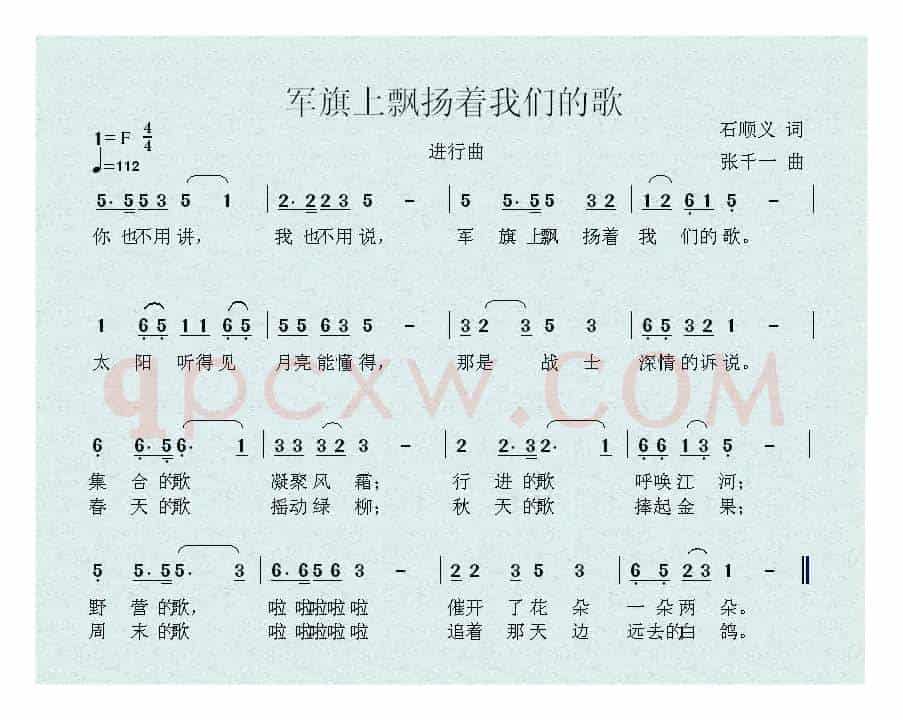 军旗上飘扬着我们的歌