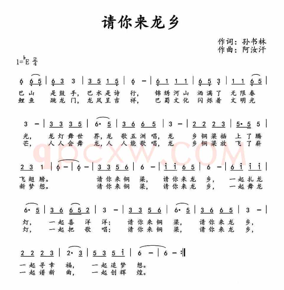 请你来龙山