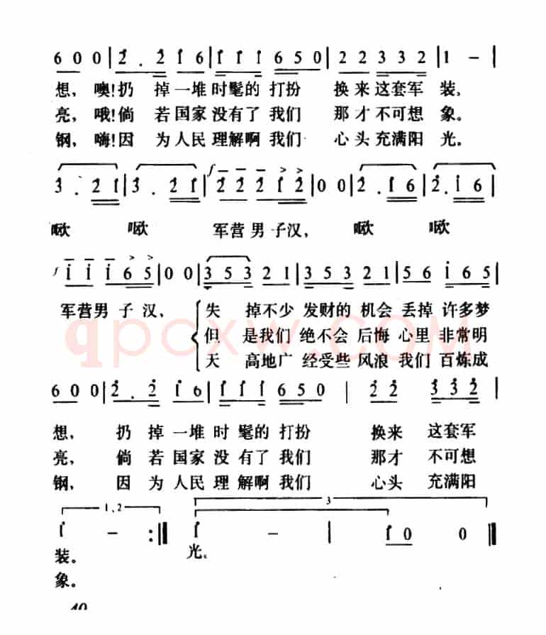 军营男子汉(阎肃词 姜春阳曲)