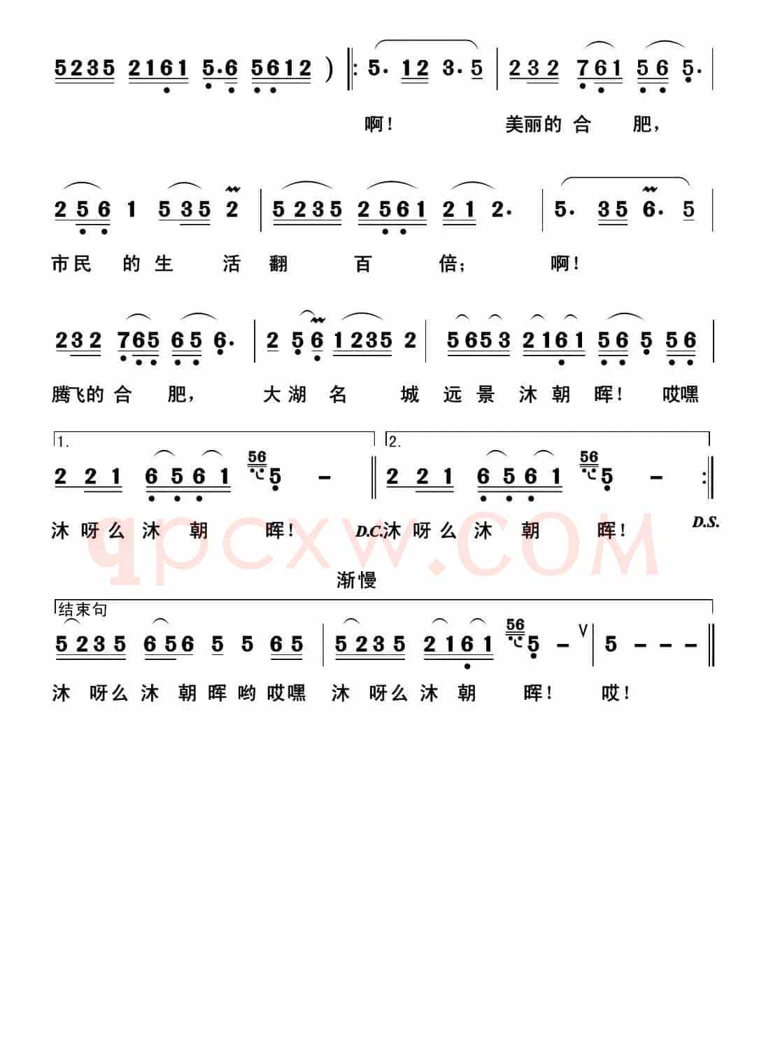 合肥美（辣姜词 郭克光曲）