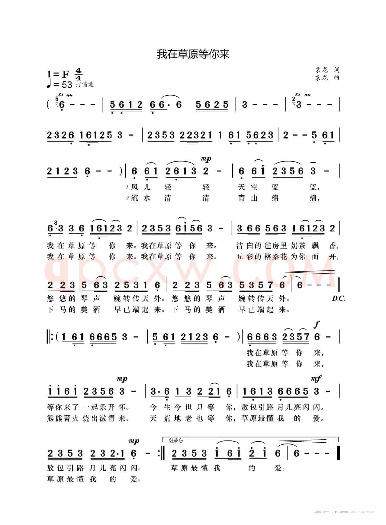 我在草原等你来
