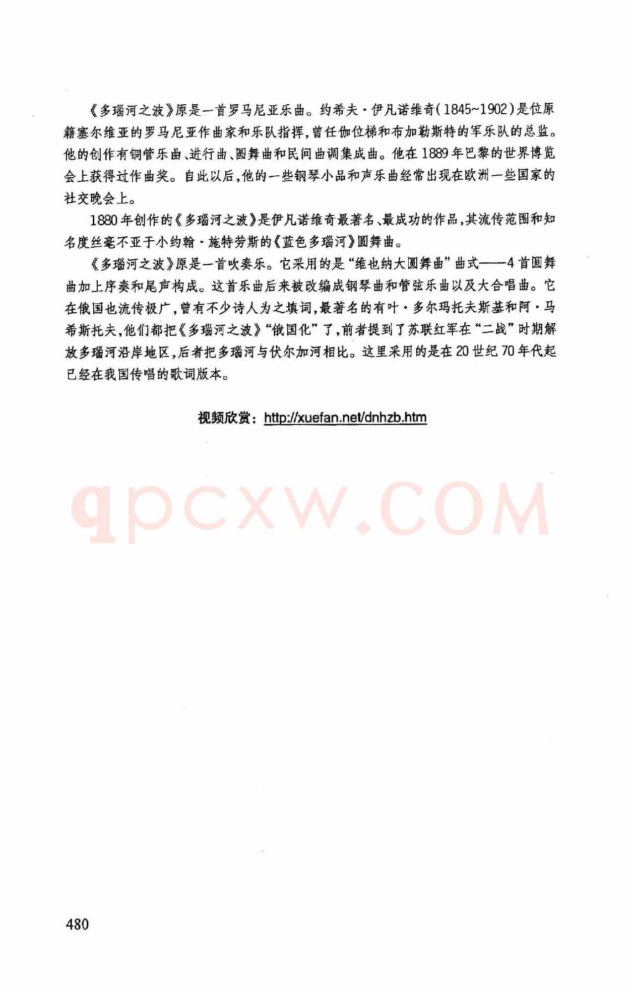 多瑙河之波