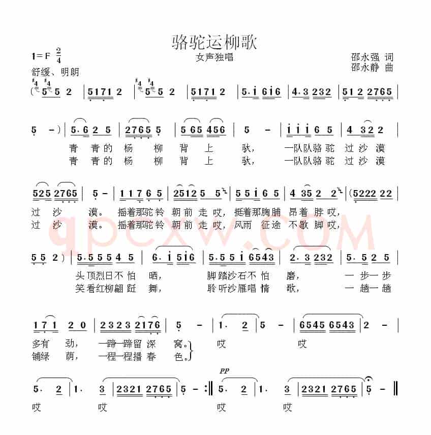 骆驼运柳歌