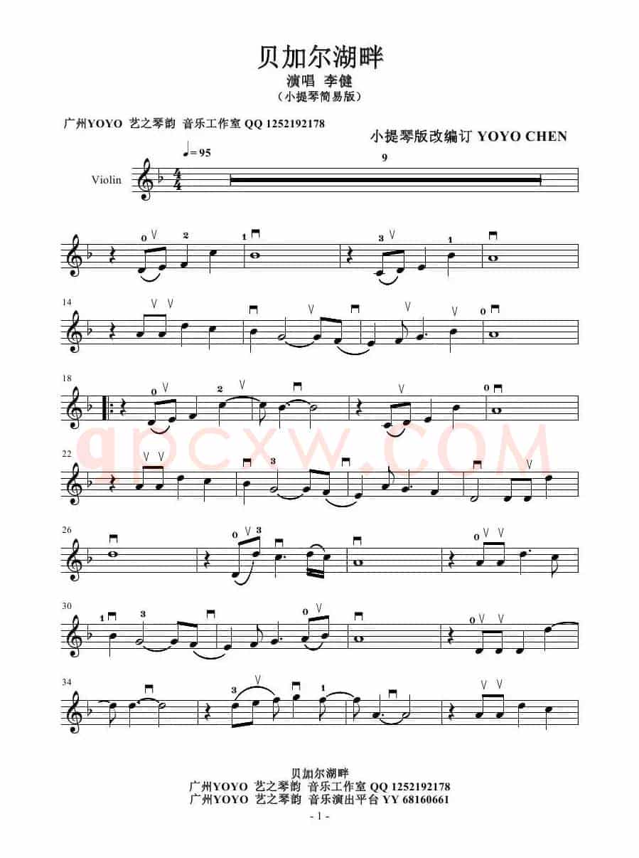贝加尔湖畔（小提琴谱）