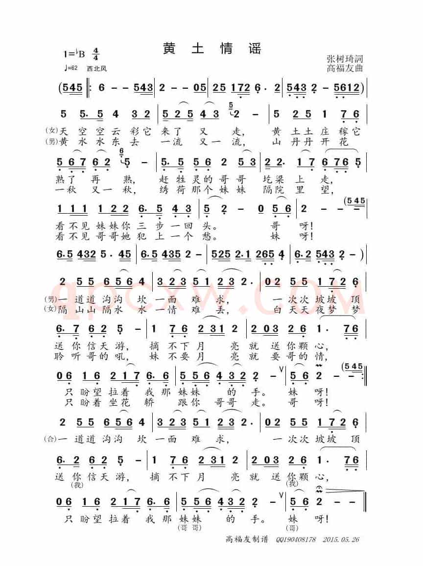 黄土情谣（张树琦词 高福友曲）