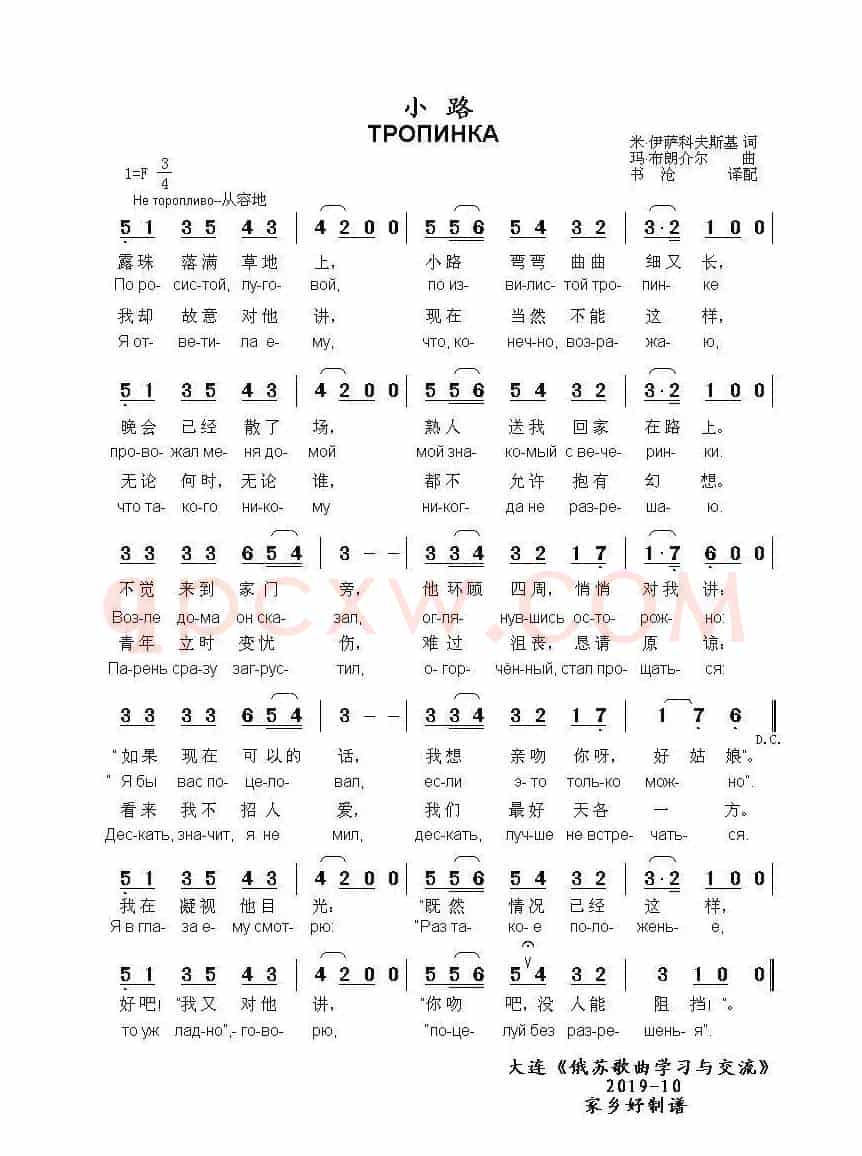 小路ТРОПИНКА[ А.Герман]（中俄简谱）