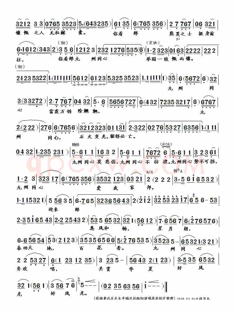 评剧戏歌:九州同心(根据手稿修订版)