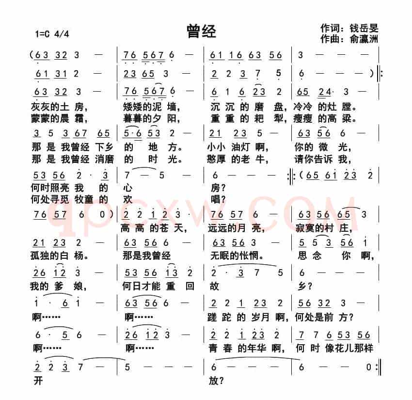 曾经(钱岳旻词 俞瀛洲曲)