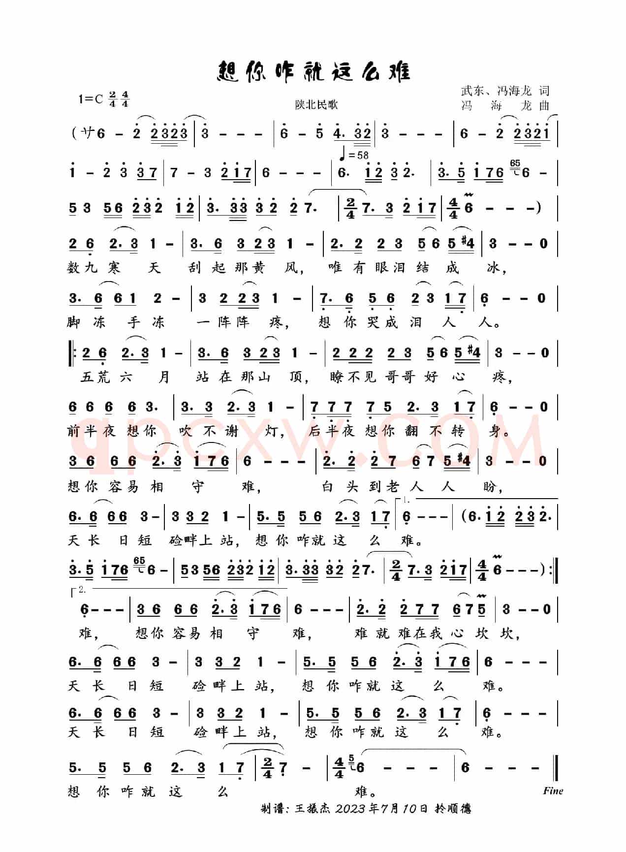 想你咋就这么难(女声独唱)
