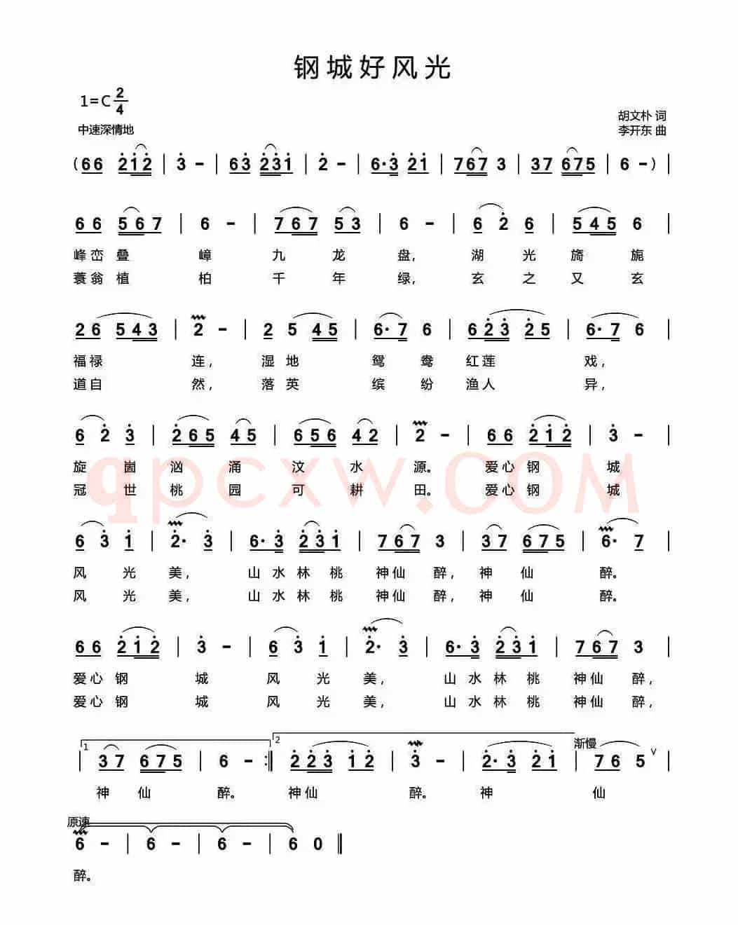 ​钢城好风光