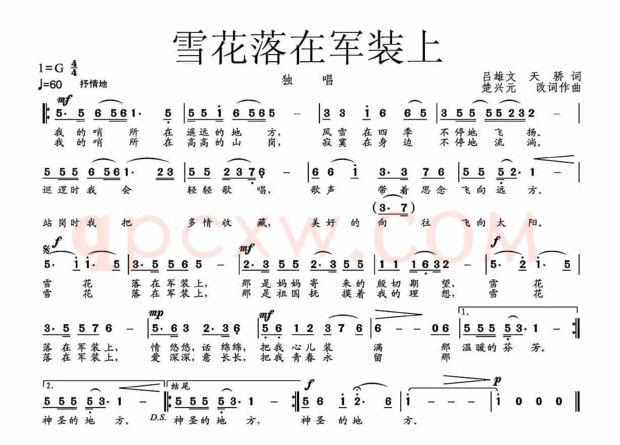 雪花落在军装上(吕雄文、天骄原词 楚兴元改词作曲)