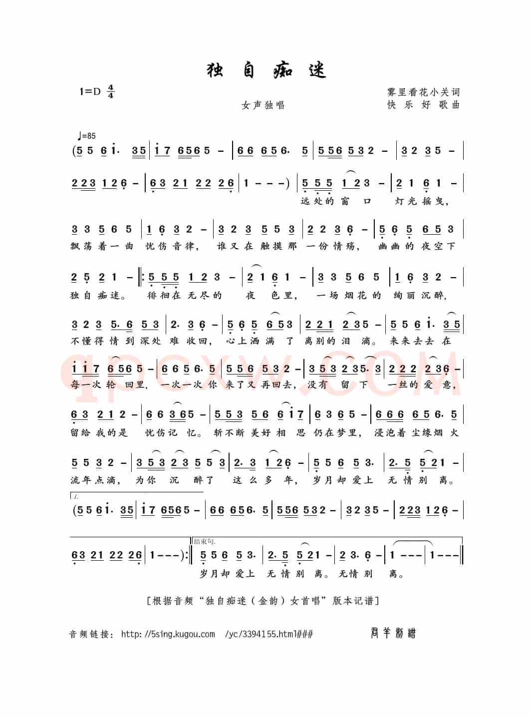 独自痴迷（雾里看花小关词 快乐好歌曲）