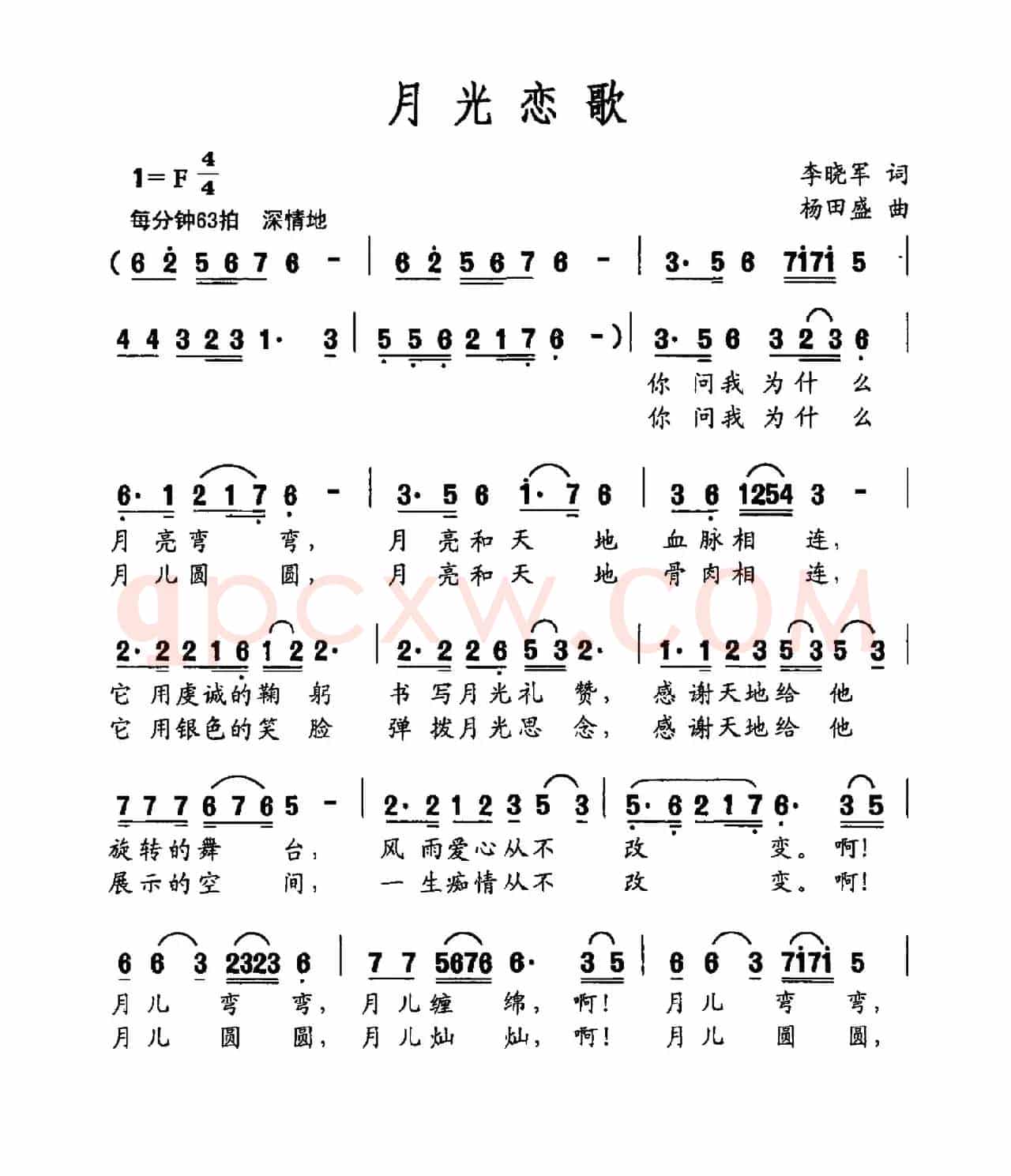月光恋歌