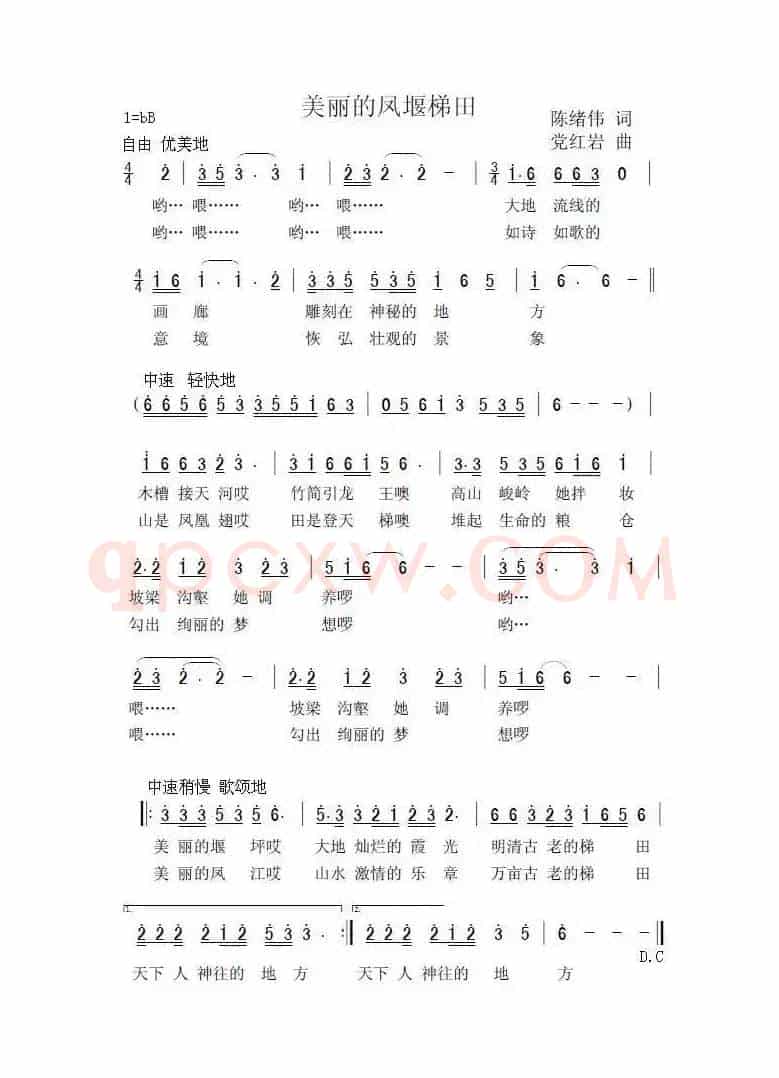 美丽的凤堰梯田