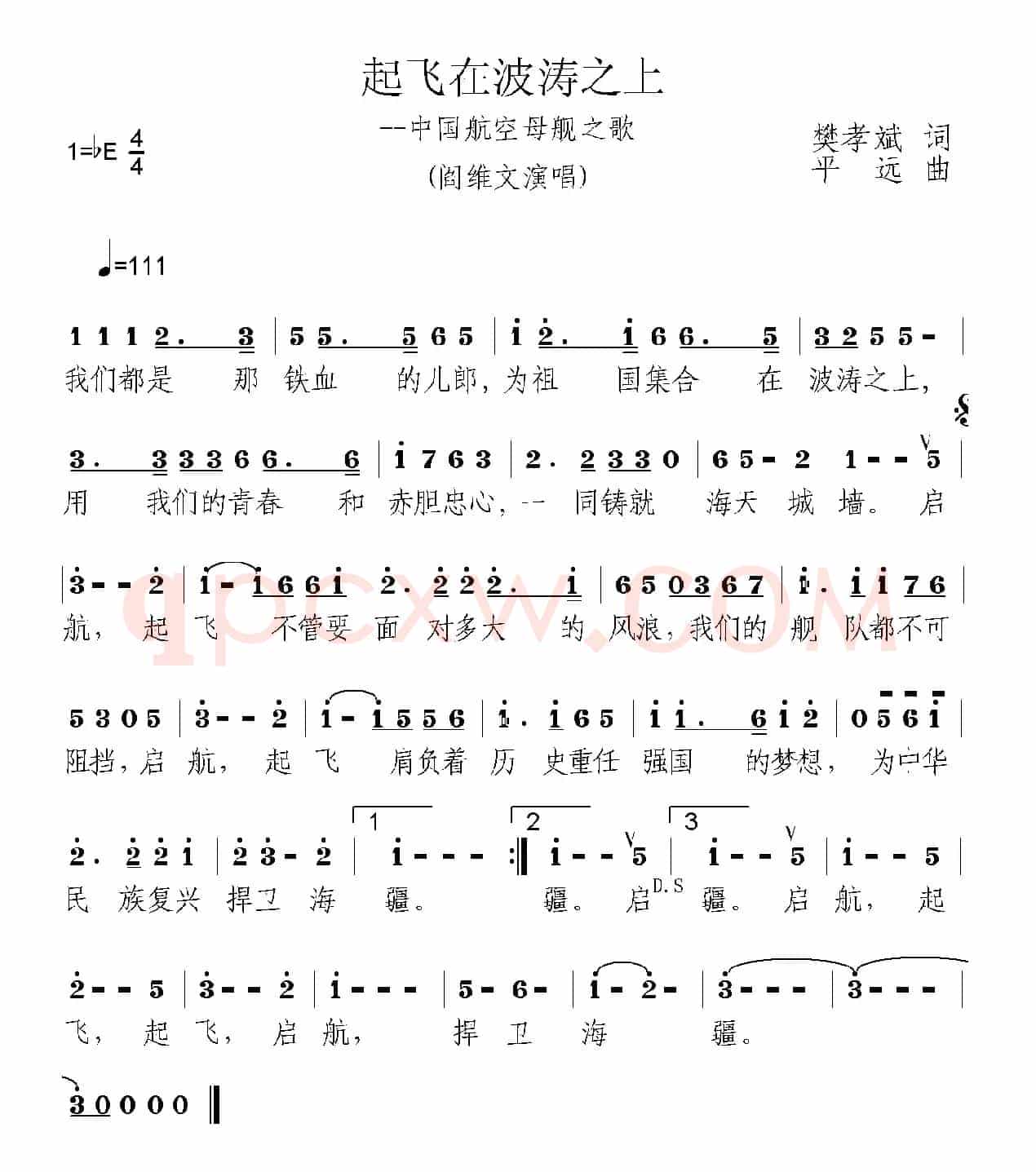 起飞在波涛之上（中国航空母舰之歌）