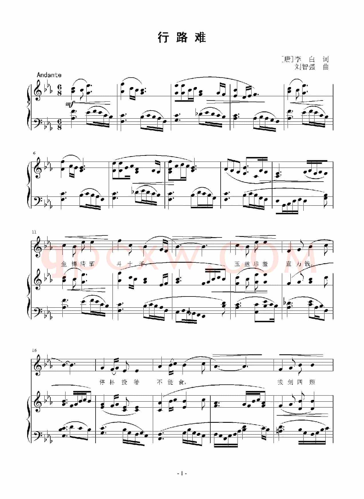 行路难（[唐]李白词 刘智强曲 正谱）