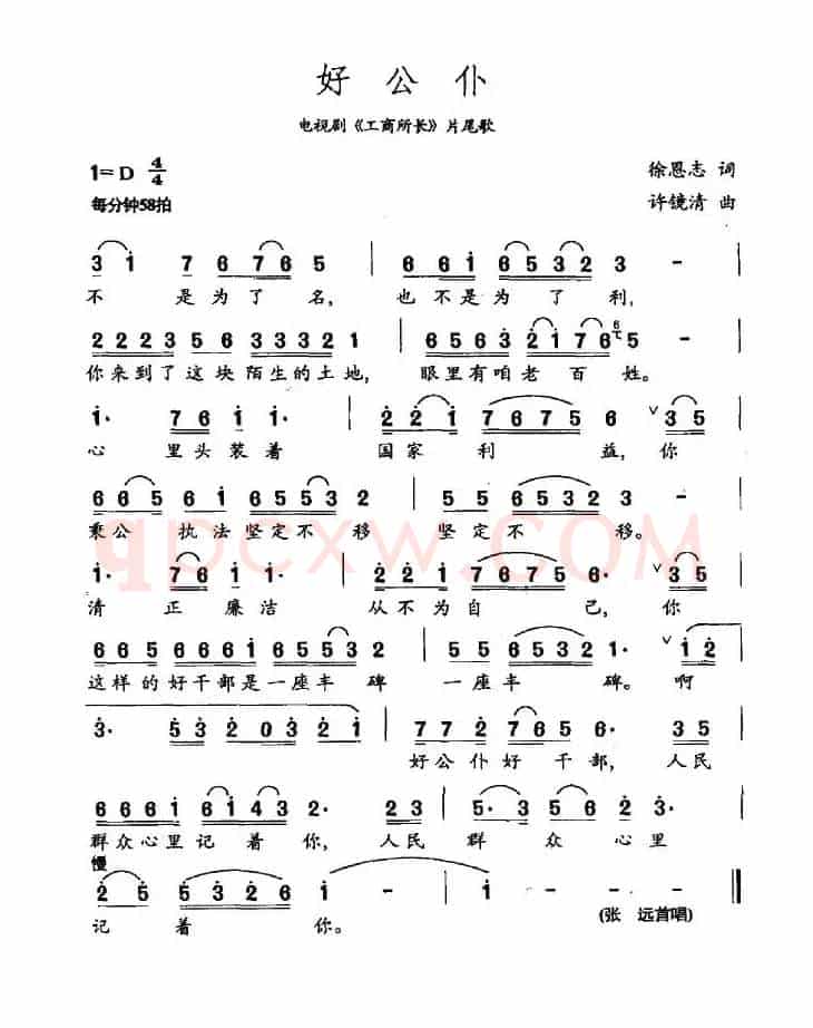 好公仆（电视剧《工商所长》片尾歌）
