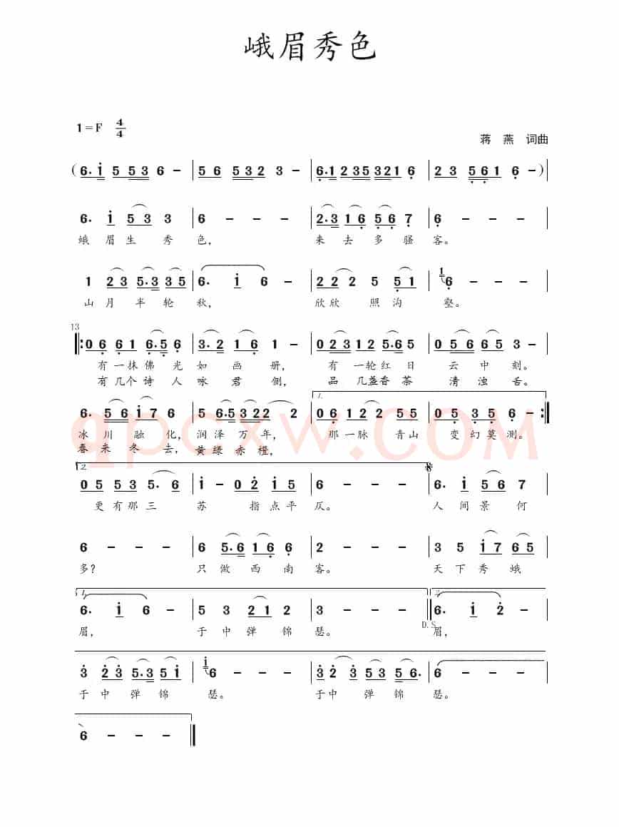 峨眉秀色（蒋燕  词曲）