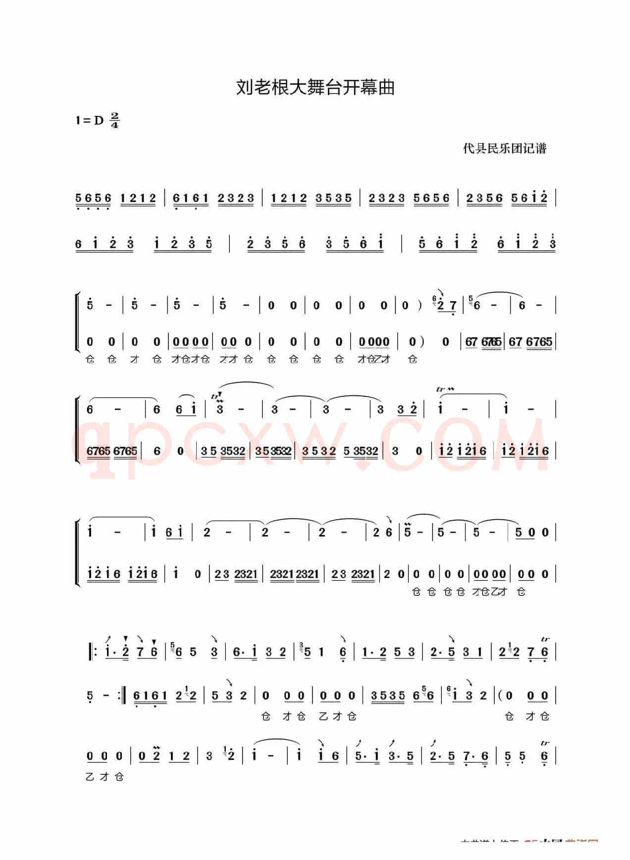 刘老根大舞台开幕曲
