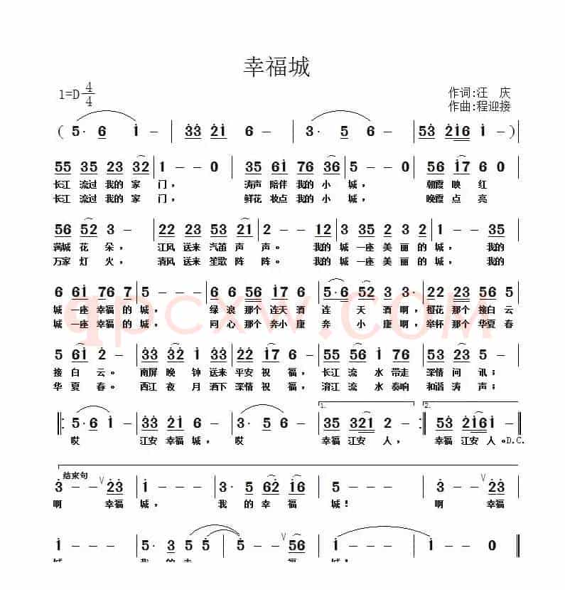 幸福城（汪庆词 程迎接曲）