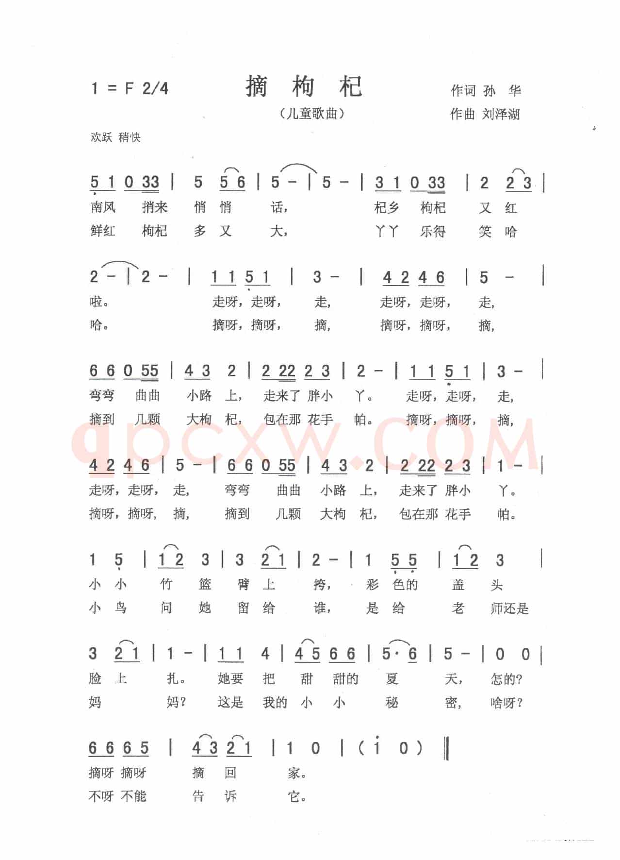 摘枸杞（孙华词 刘泽湖曲）