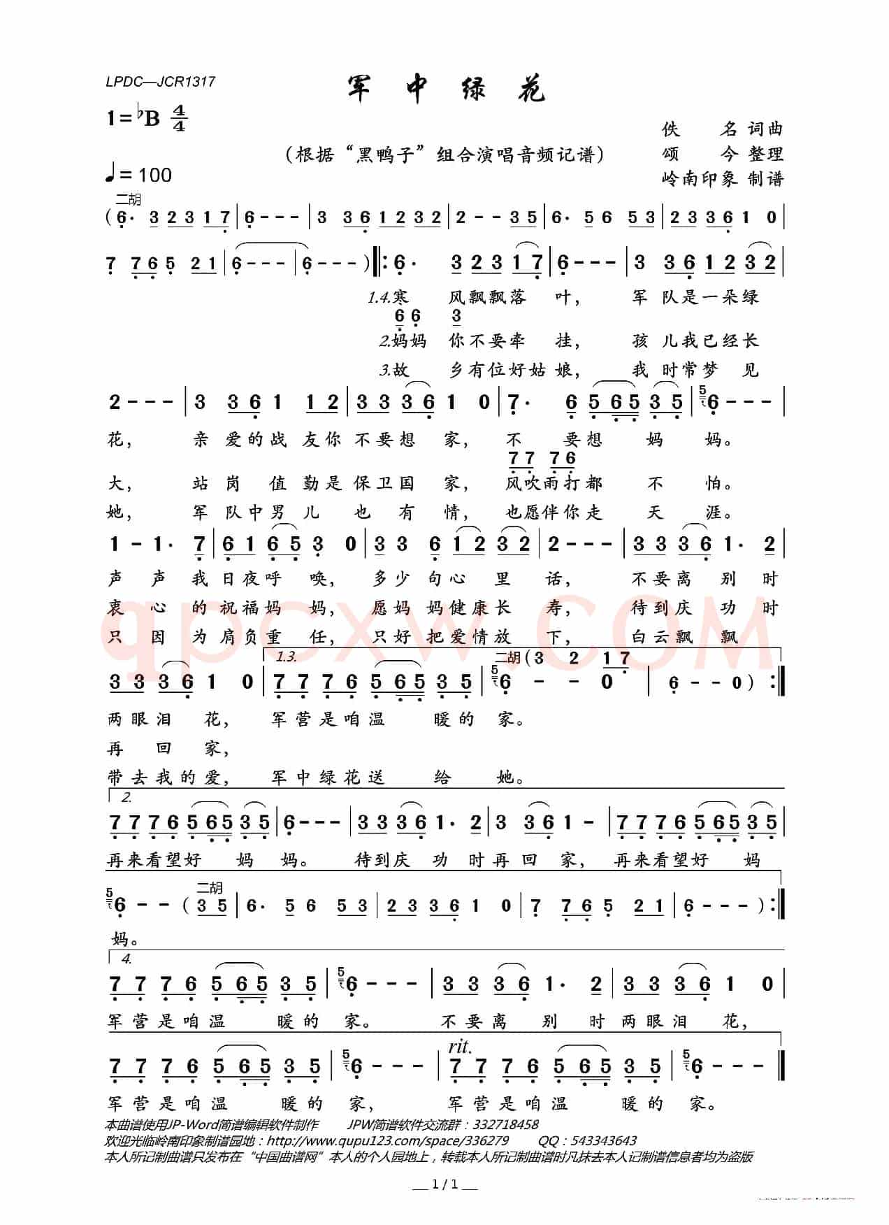 军中绿花