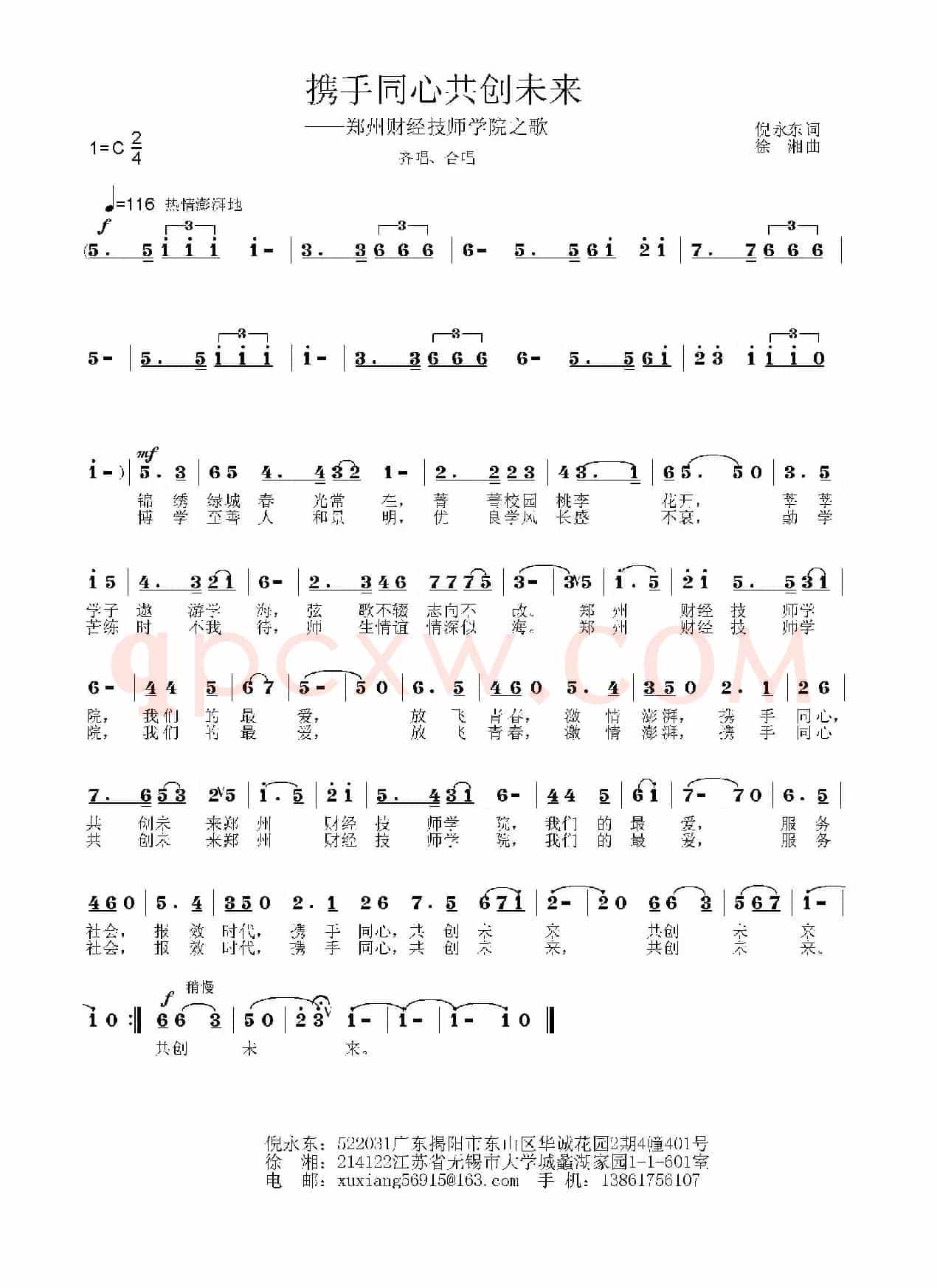 携手同心共创未来（郑州财经学院之歌）