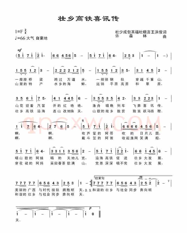 壮乡高铁喜讯传