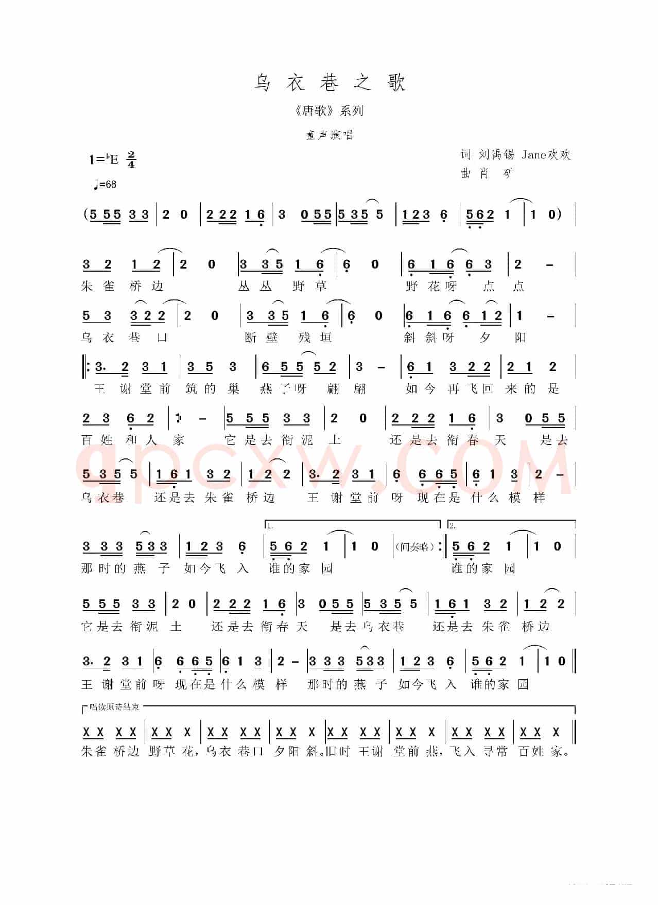乌衣巷之歌