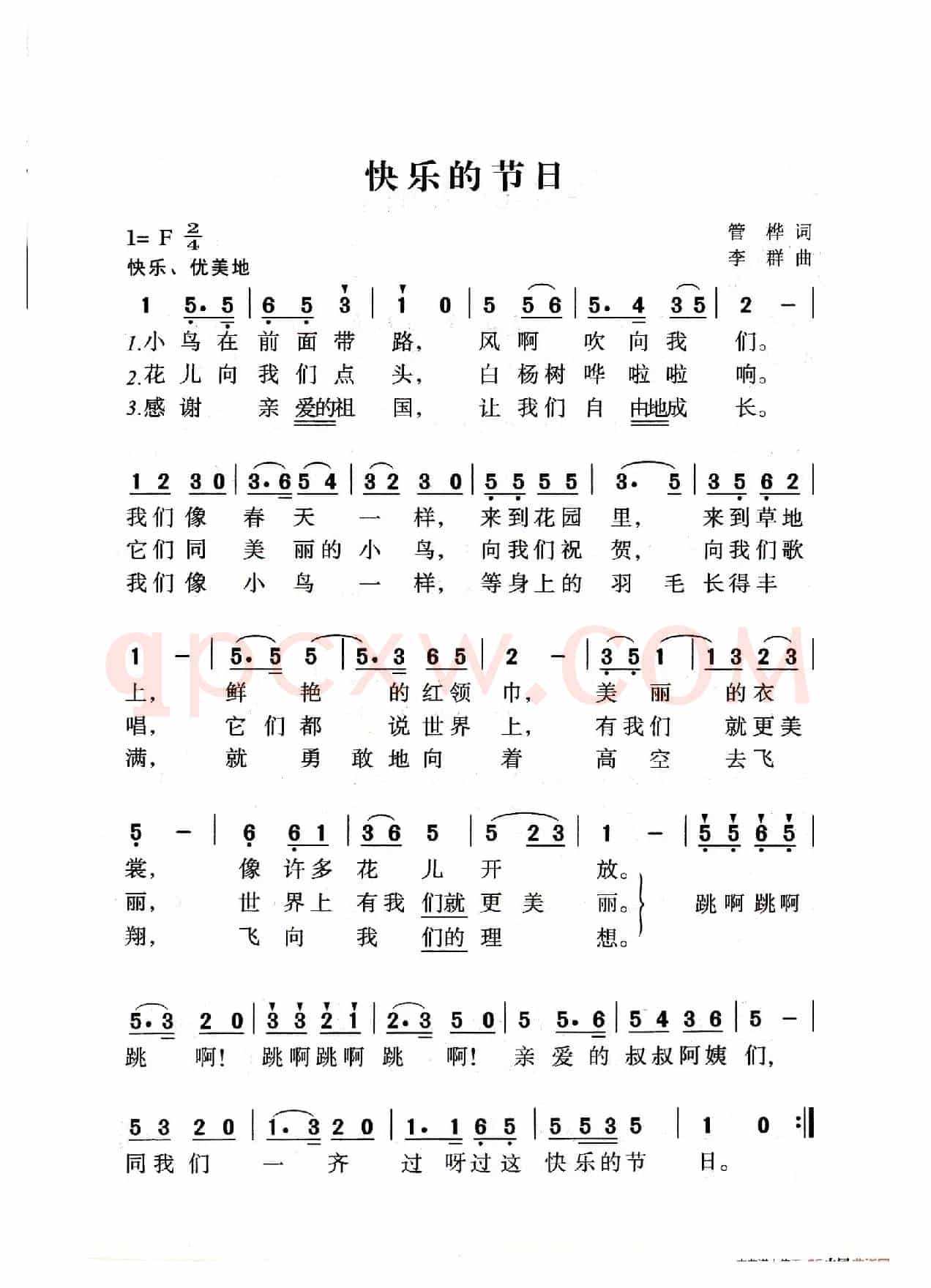 快乐的节日（老人适用）