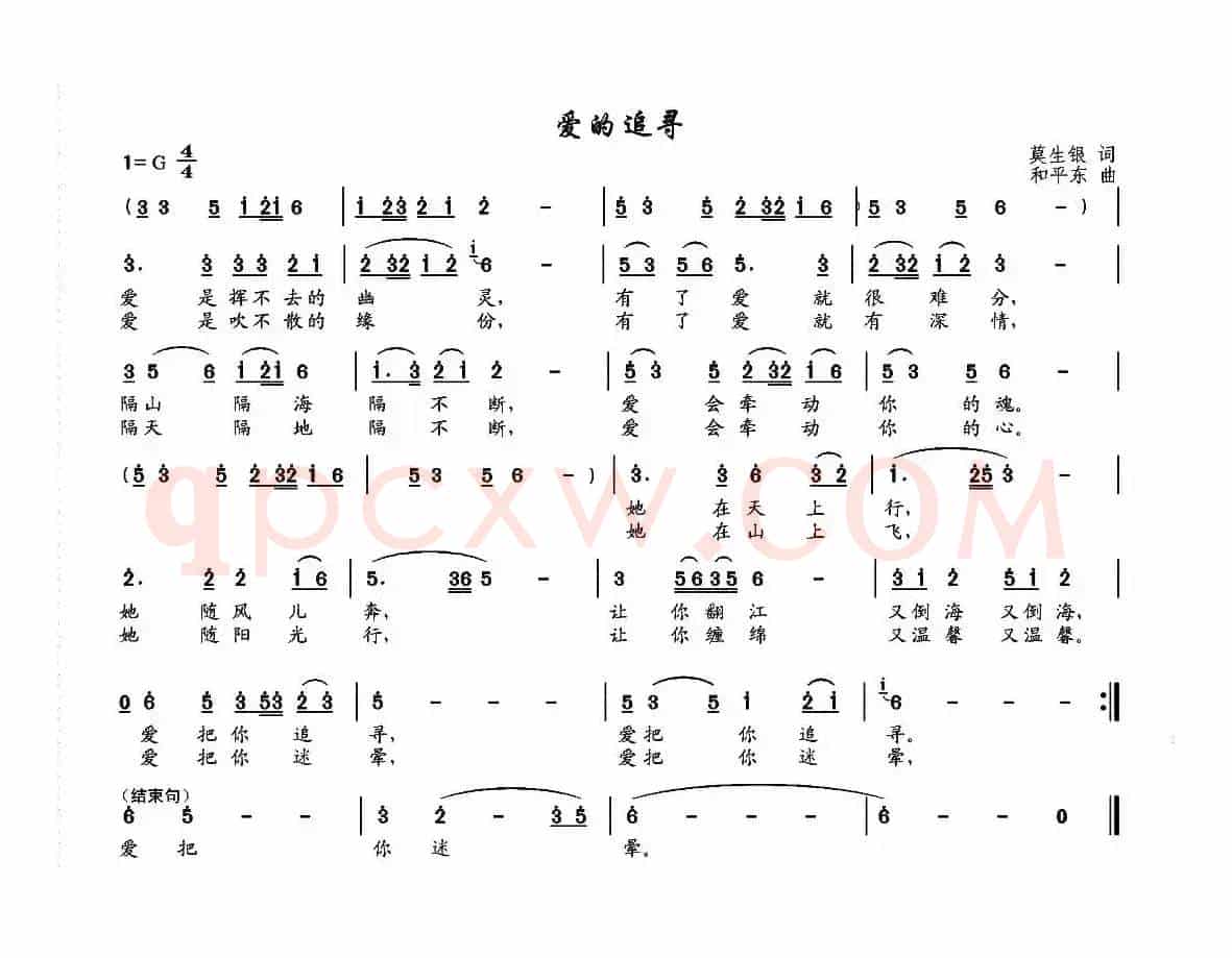 爱的追寻