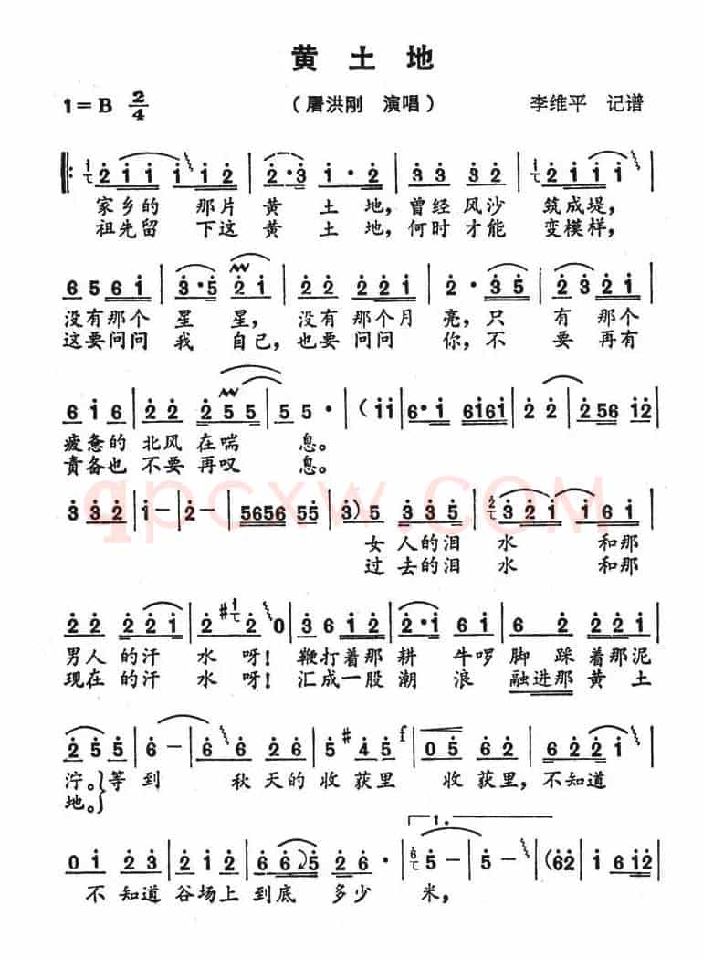 黄土地（屠洪纲演唱版）