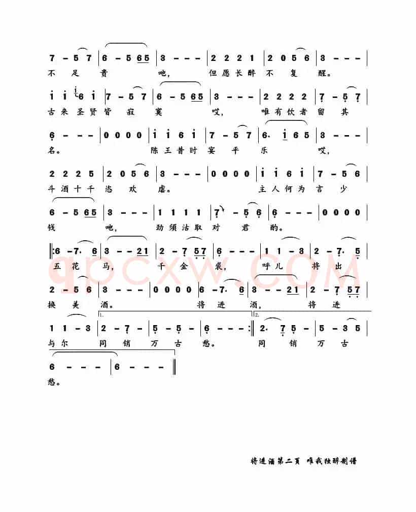 将进酒（[唐]李白词 陈涌海曲）