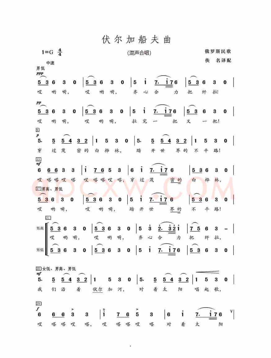 伏尔加船夫曲(混声合唱)