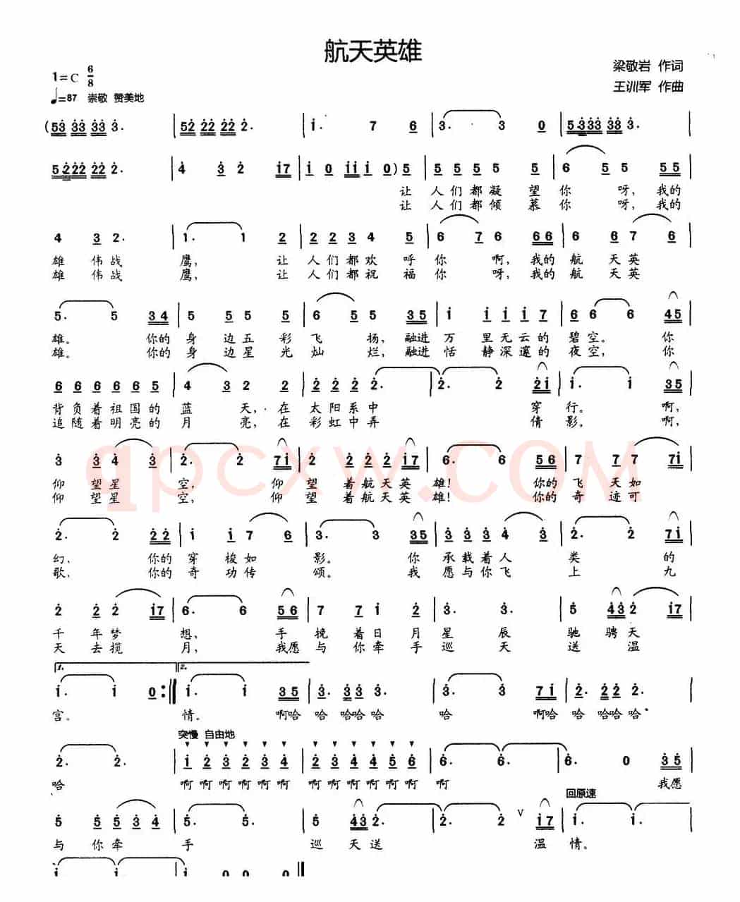 航天英雄