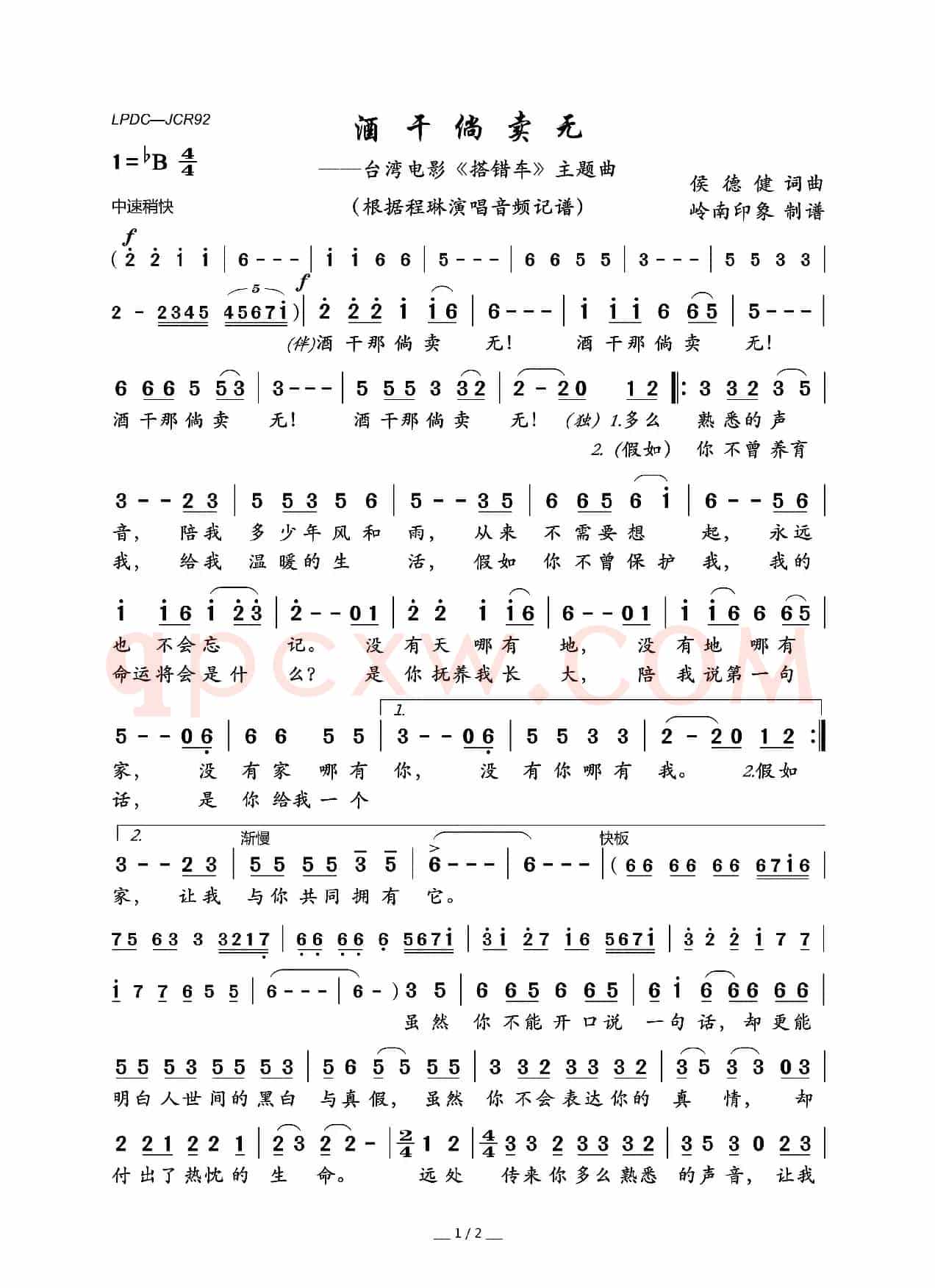 酒干倘卖无（台湾电影《搭错车》主题曲）