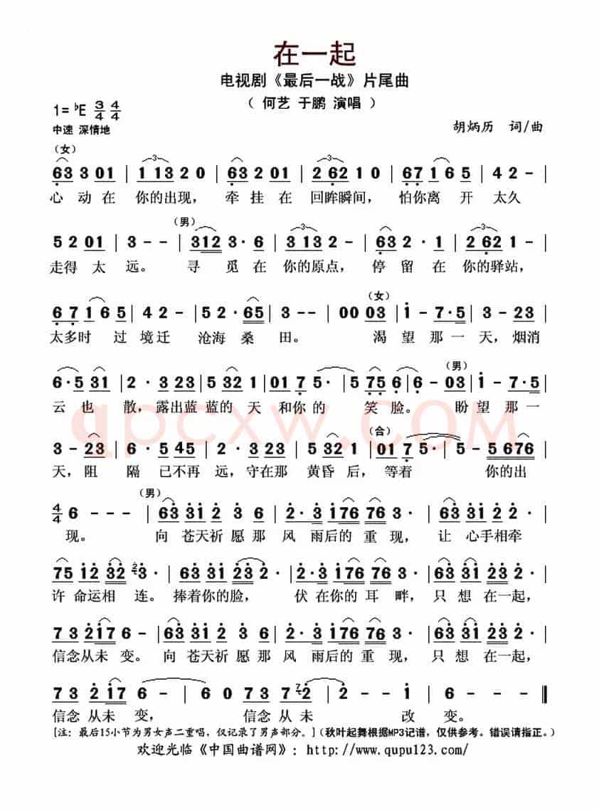 在一起（（电视剧《最后一战》片尾曲）