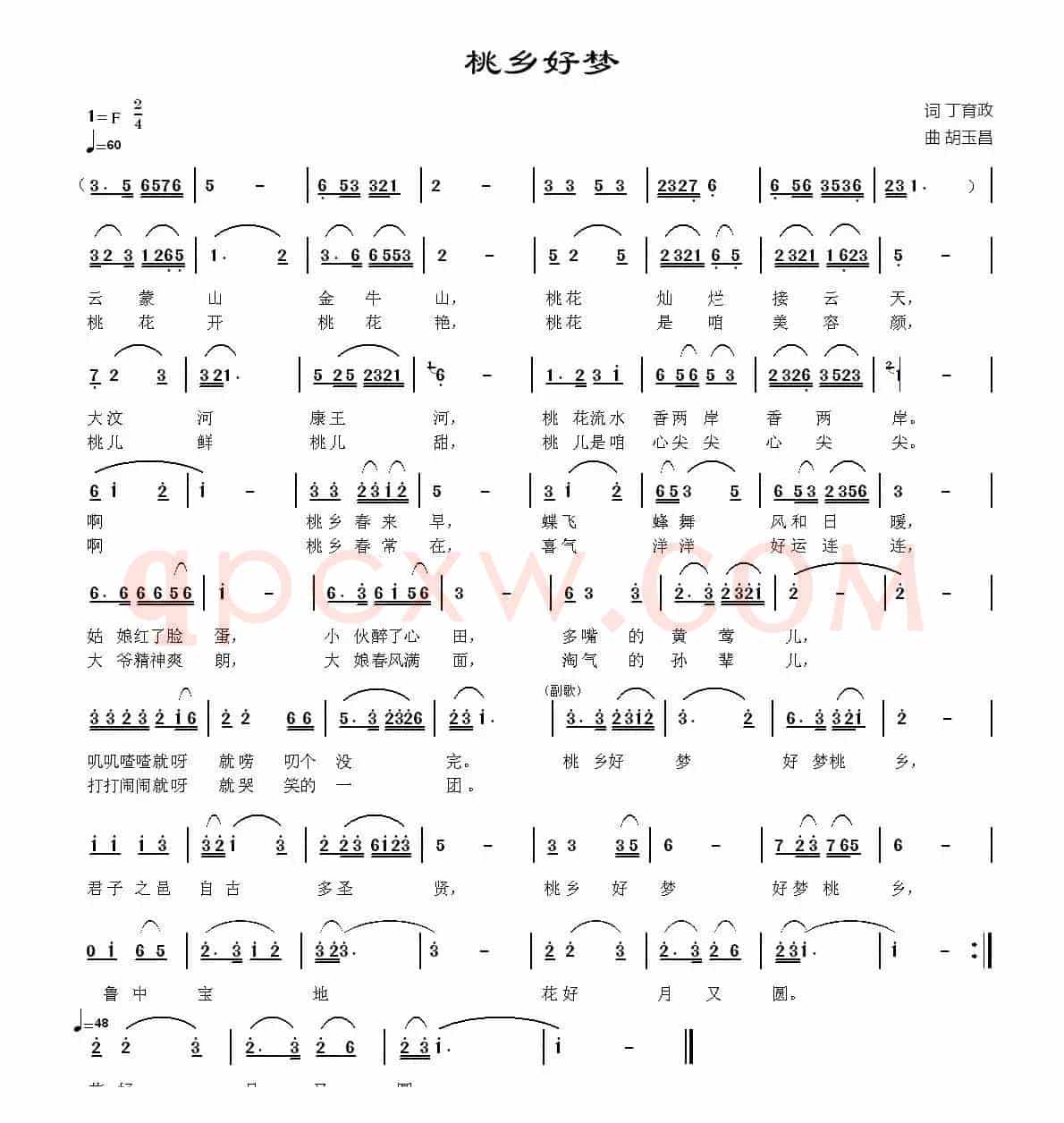 桃乡好梦