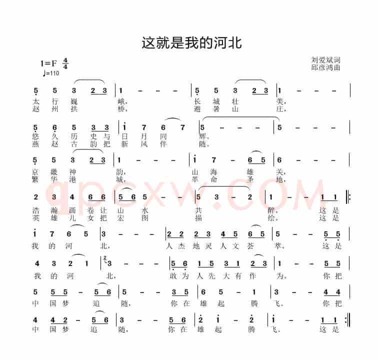 这就是我的河北