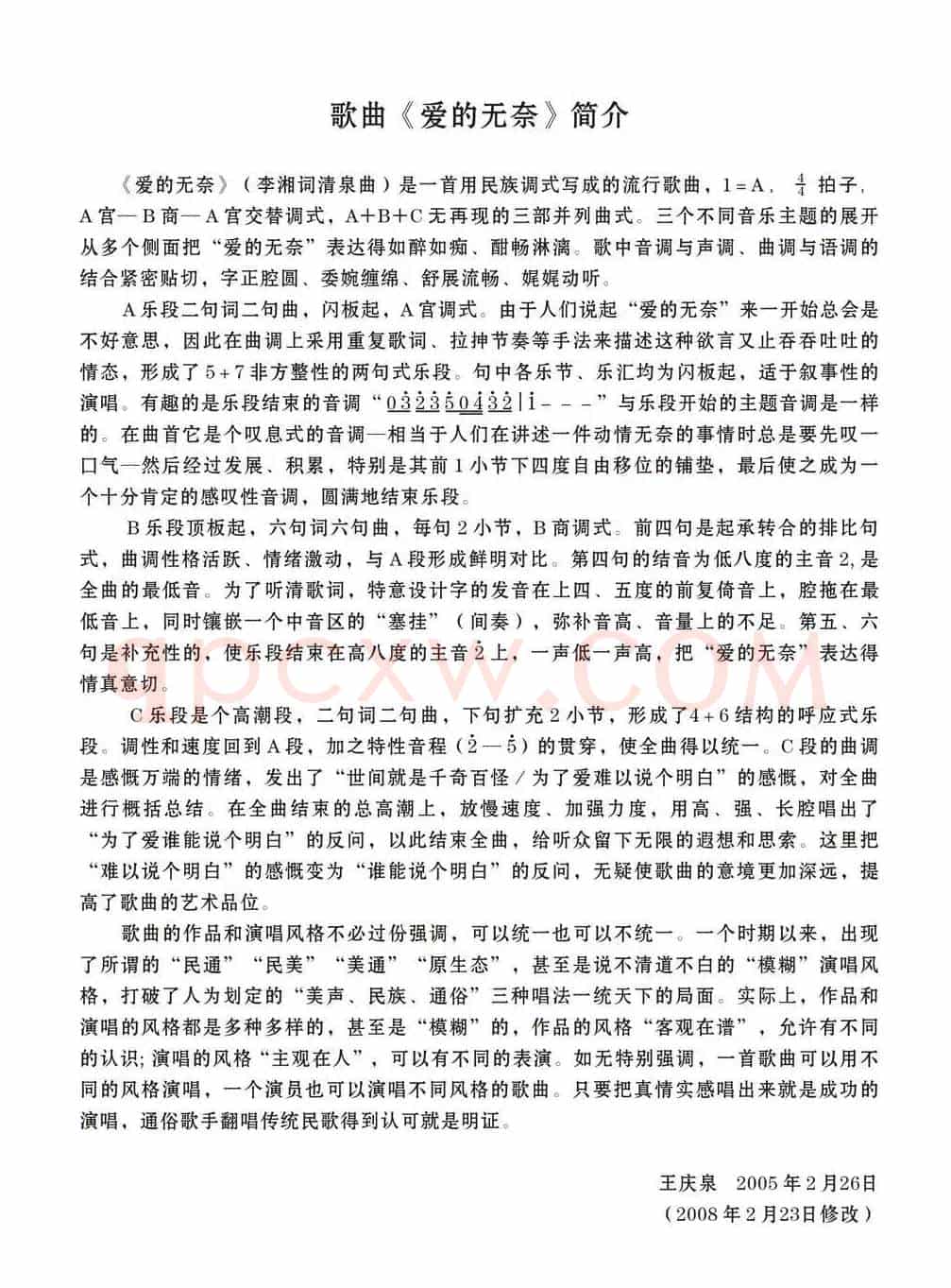爱的无奈(李湘词 清泉曲)