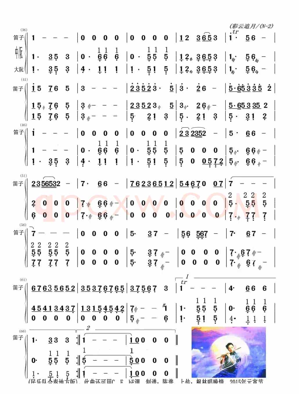彩云追月（中阮、大阮与笛子主旋合成谱）