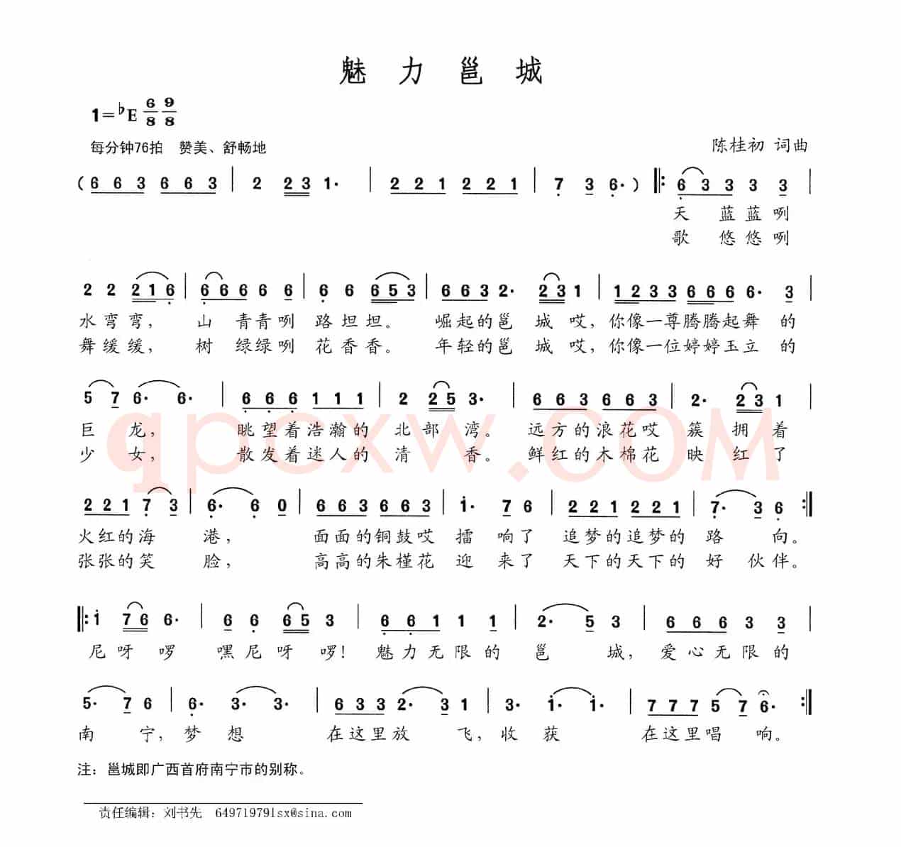 魅力邕城