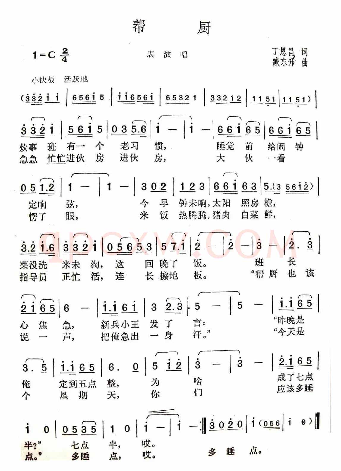 帮厨（丁恩昌词 臧东升曲）