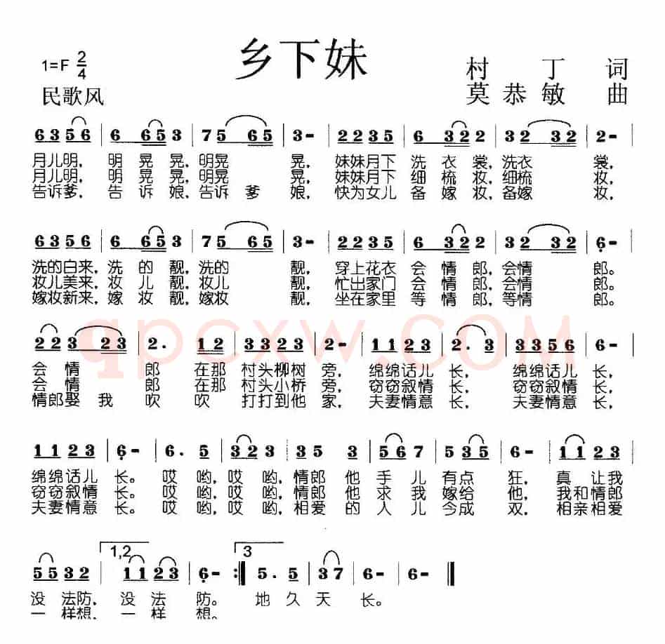乡下妹