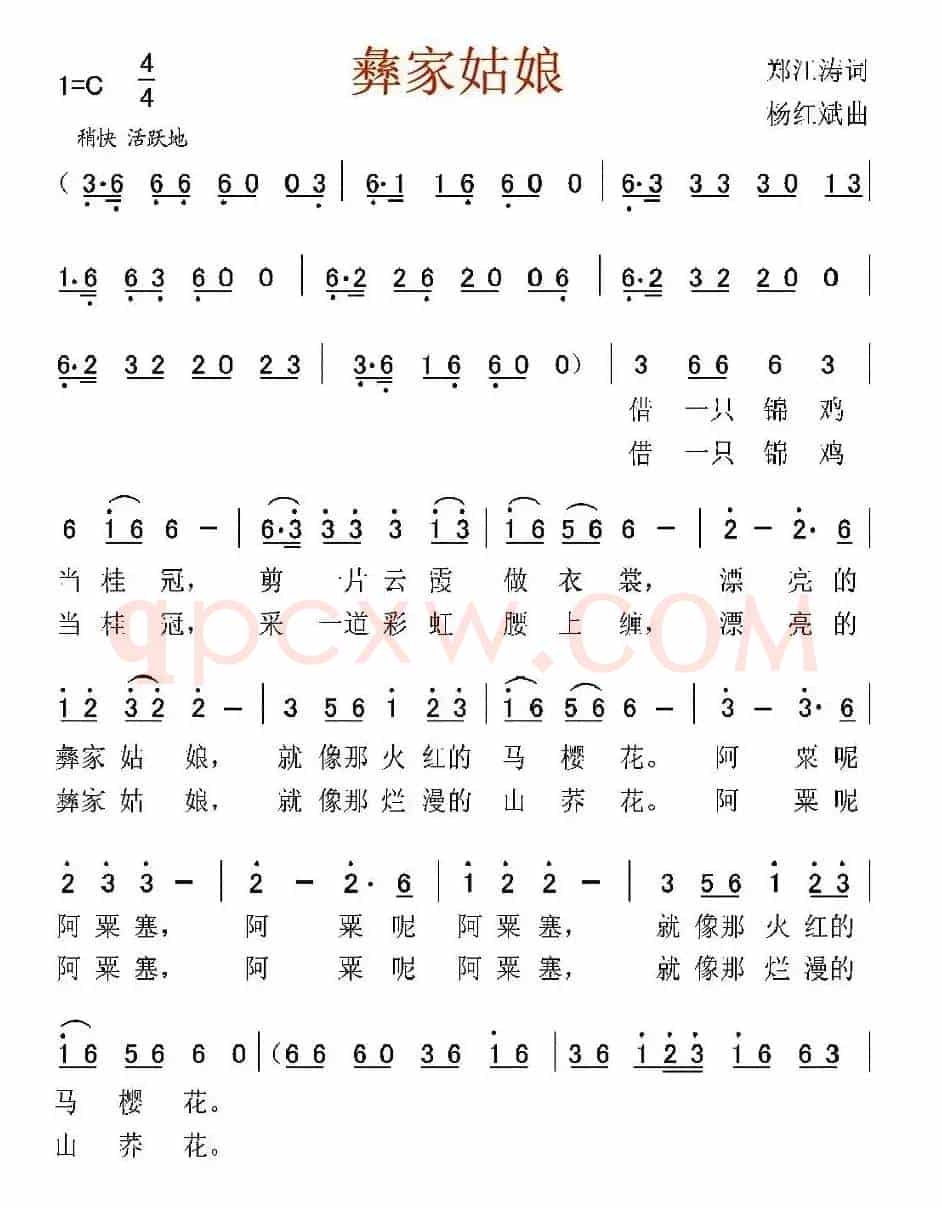 彝家姑娘（郑江涛词 杨红斌曲）