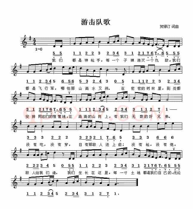 游击队之歌（线、简谱混排版）