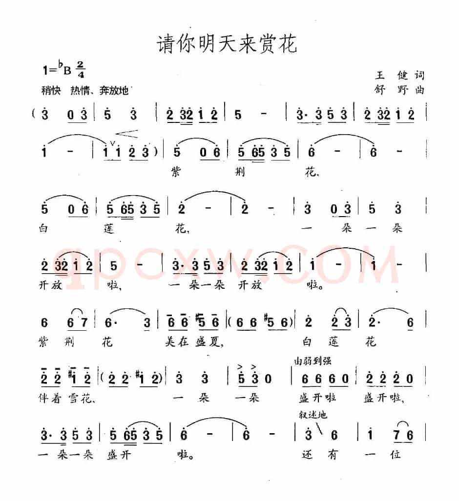 请你明天来赏花