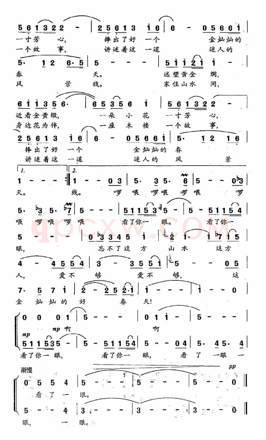 看了你一眼(谢维庚词 陈勇曲)