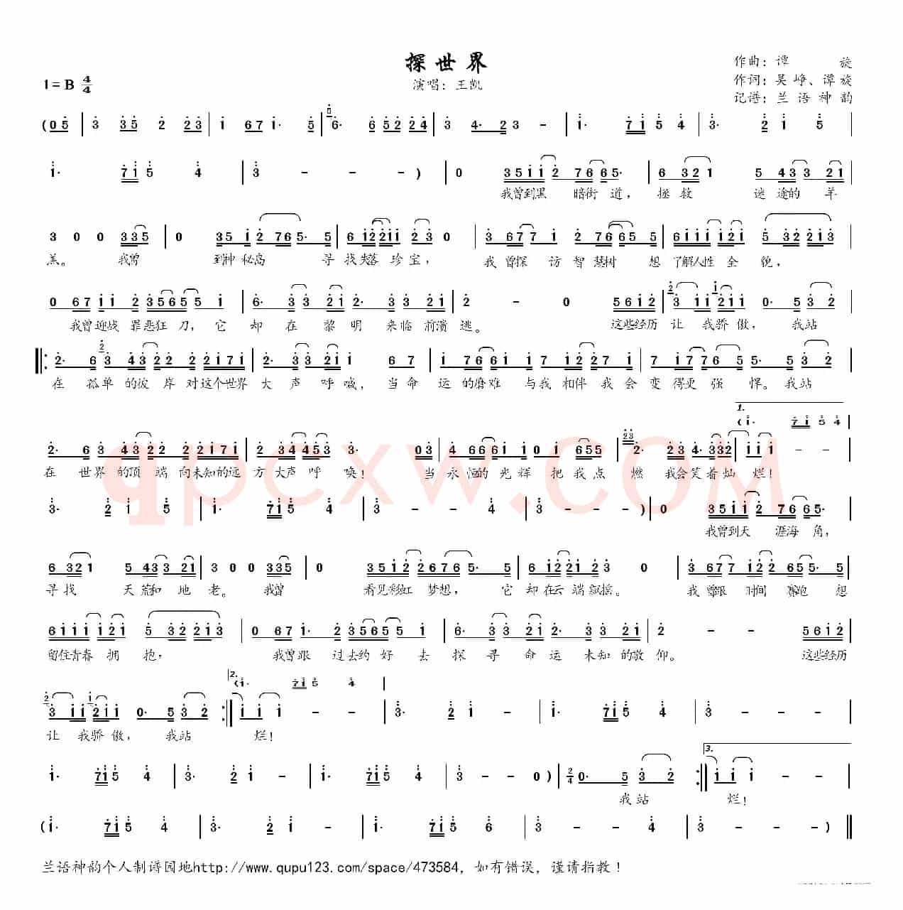 探世界(电视剧《新神探联盟之包大人来了》主题曲)